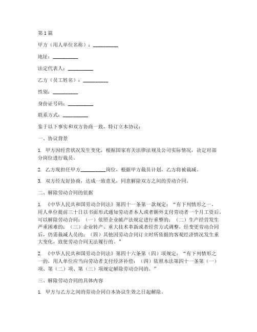 裁员合同解除协议书范本(3篇)