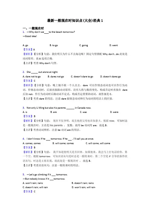 最新一般现在时知识点(大全)经典1