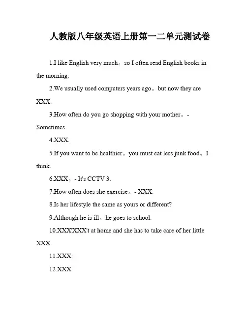 人教版八年级英语上册第一二单元测试卷