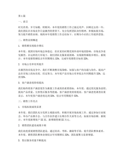 销售工作总结概述范文(3篇)