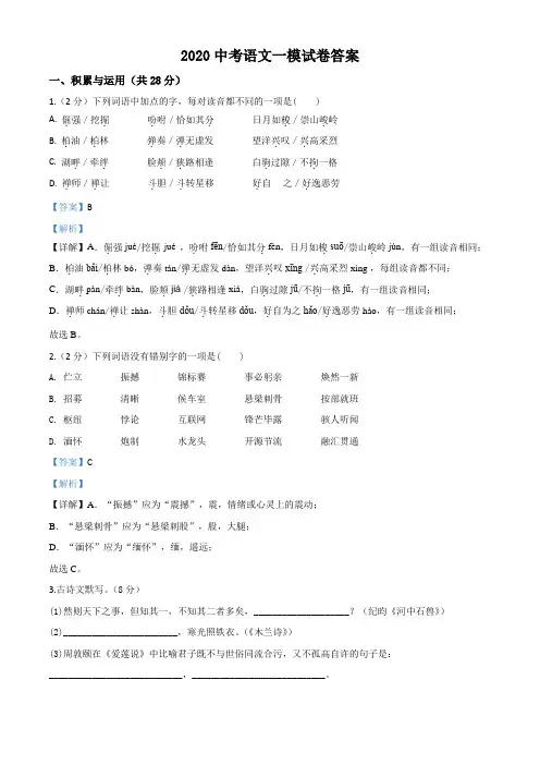 2020中考语文一模试卷(解析版)