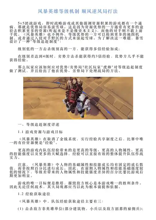 风暴英雄等级机制顺风逆风局打法