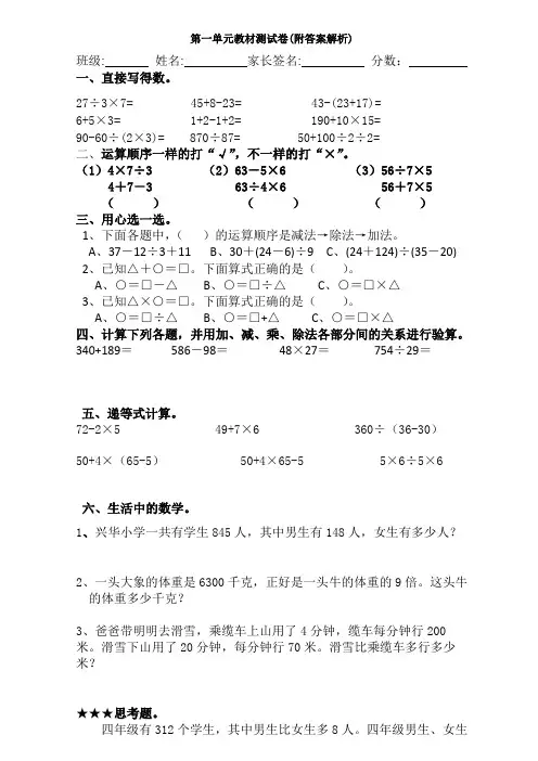 【三套试卷】【苏教版】小学四年级数学下册第一单元精品测试卷附答案