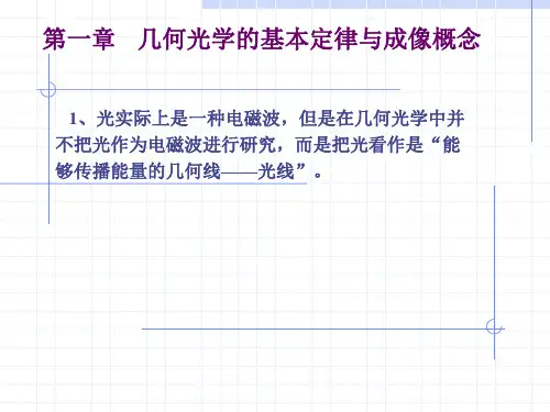 华中科技大学 《应用光学》课程PPT——应用光学复习PPT A