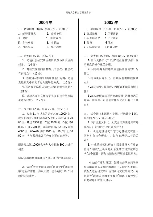 河海大学社会研究方法试题