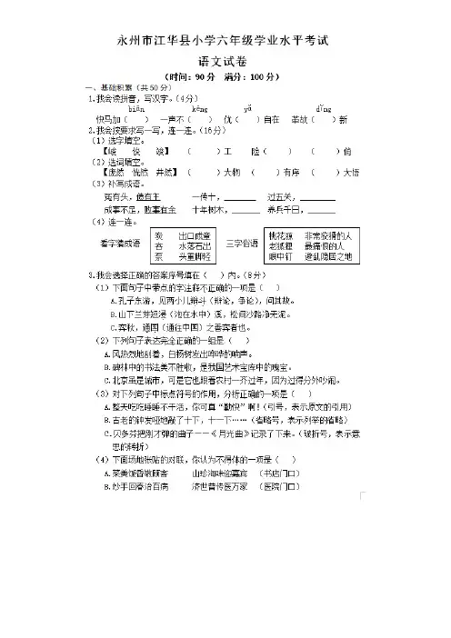 六年级下册语文期末测试-永州江华县学业水平测 试卷人教新课标