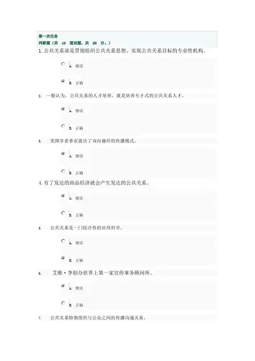 公共关系学网上作业答案