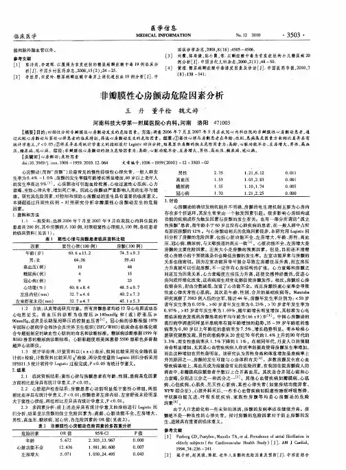 非瓣膜性心房颤动危险因素分析