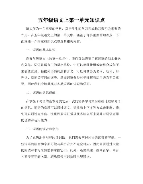 五年级语文上第一单元知识点