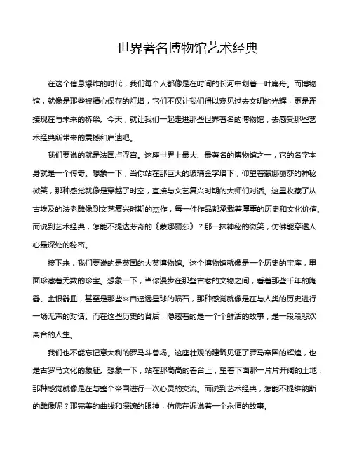 世界著名博物馆艺术经典