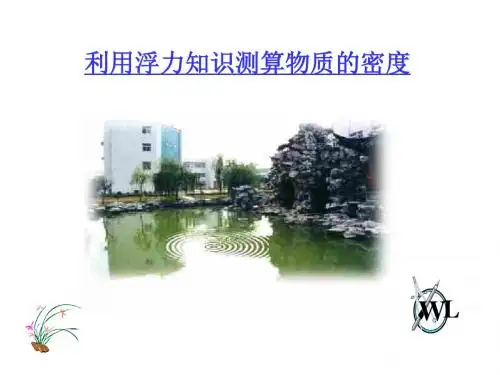 (2019版)初三物理上学期浮力