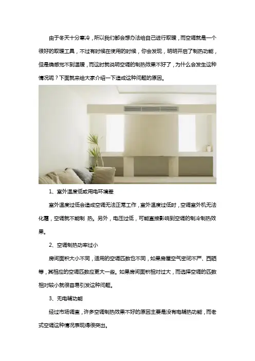 空调制热效果差是什么原因