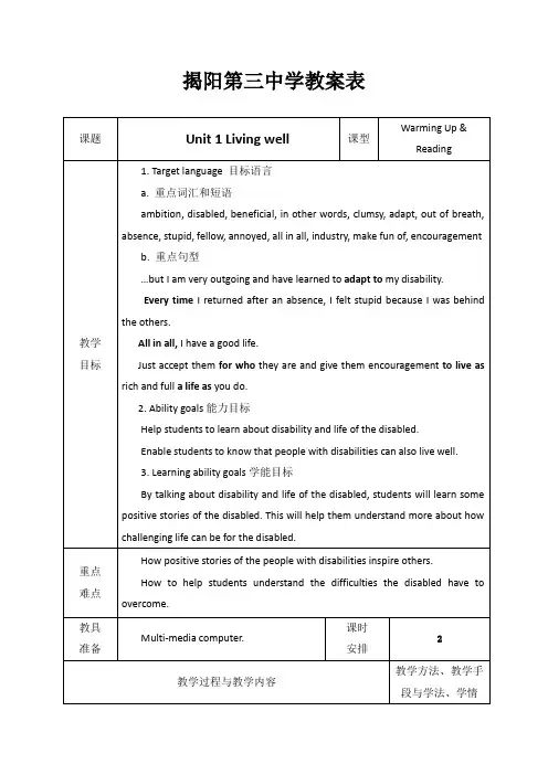 人教高中英语选修7教案：unit1+living+well1.doc