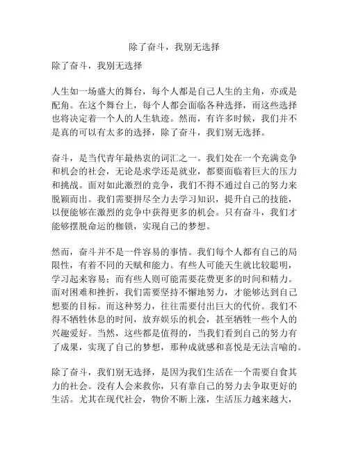 除了奋斗,我别无选择