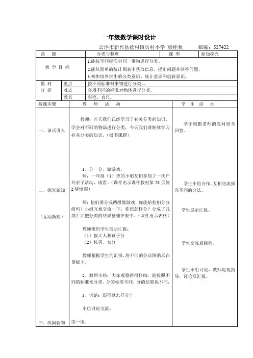 小学数学人教2011课标版一年级第三单元分类与整理
