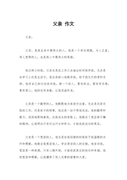 父亲  作文