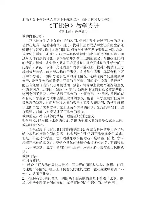 六年级数学教案 《正比例》教学设计-全国一等奖
