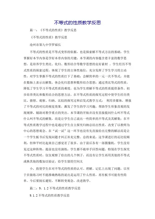 不等式的性质教学反思