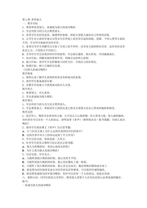 鄂教版品德与社会五年级上学期教案
