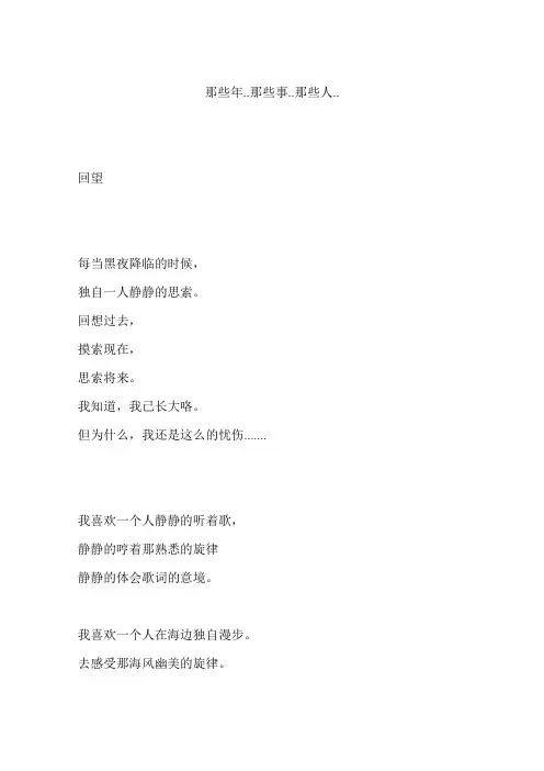 那些年..那些事..那些人..