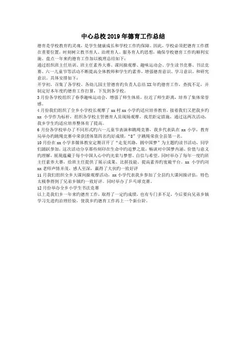 中心总校2019年德育工作总结.doc
