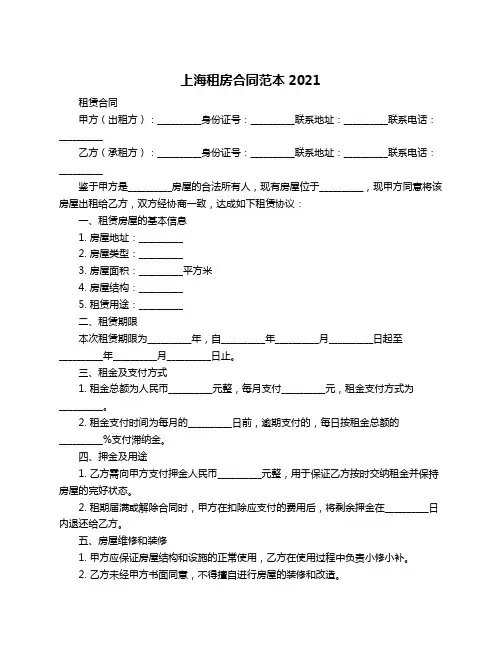 上海租房合同范本2021