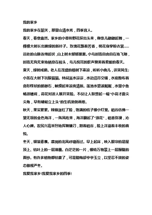 小学作文：我的家乡