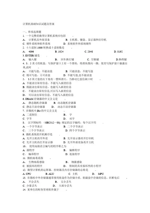 事业单位计算机基础知识试题及答案