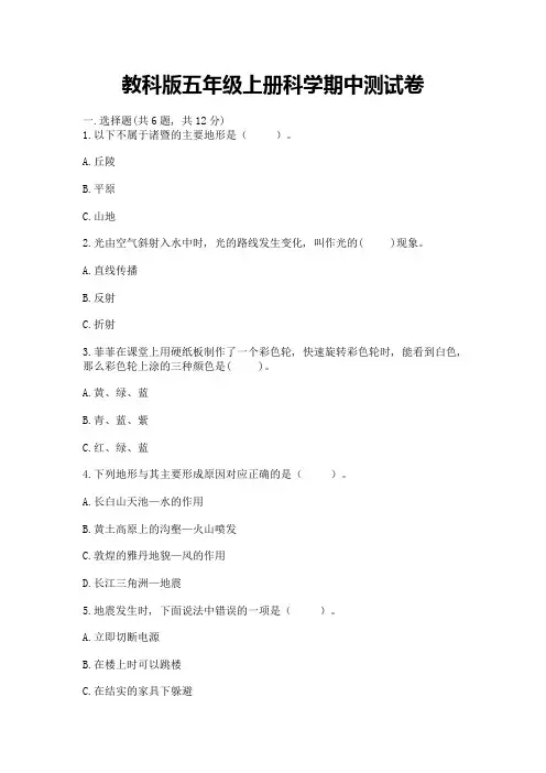 教科版五年级上册科学期中测试卷含完整答案(名师系列)