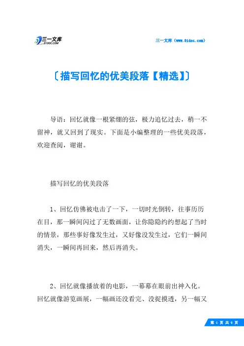 描写回忆的优美段落【精选】
