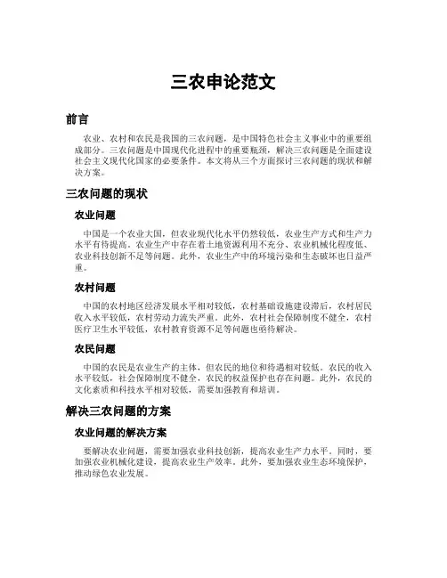三农申论范文