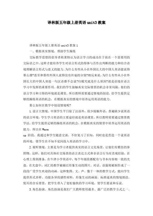 译林版五年级上册英语unit3教案