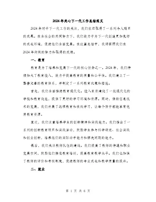 2024年关心下一代工作总结范文(2篇)