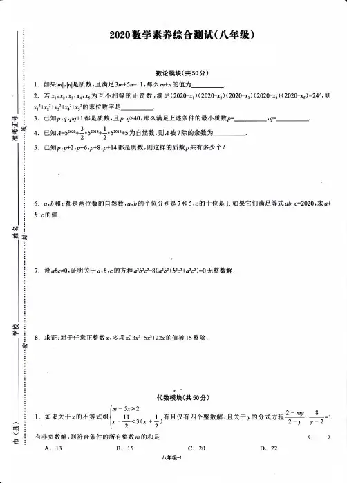 2020年数学素养团体赛八年级试题及参考答案