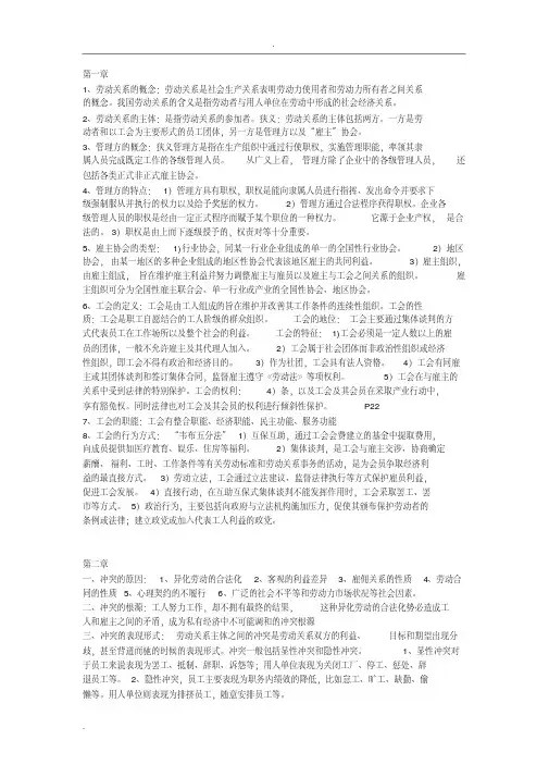 劳动关系与劳动法重点