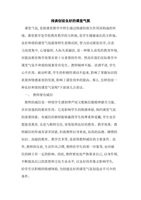创设良好课堂气氛
