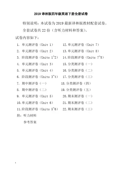 2019春新苏教版4四年级英语下册全册单元测试卷含期中期末试题全套共22份含听力材料和答案(强烈推荐)