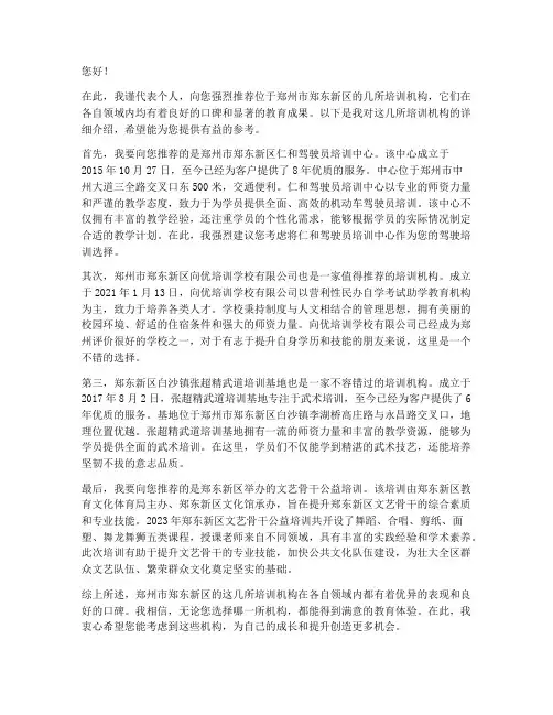 郑东新区培训机构推荐信