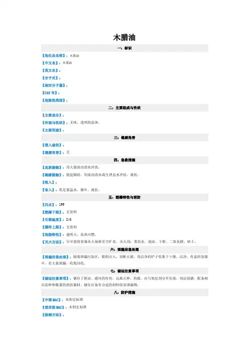 木腊油