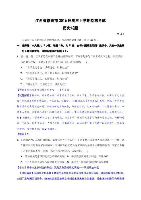 解析版：江西省赣州市2016届高三上学期期末考试试题