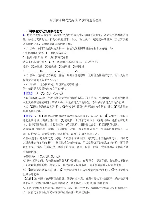 语文初中句式变换与仿写练习题含答案