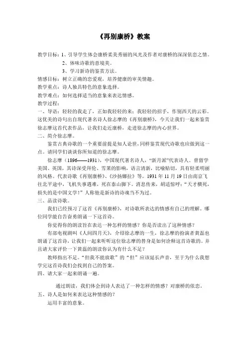 华东师大版语文高一上册-第四单元十.《再别康桥》教案