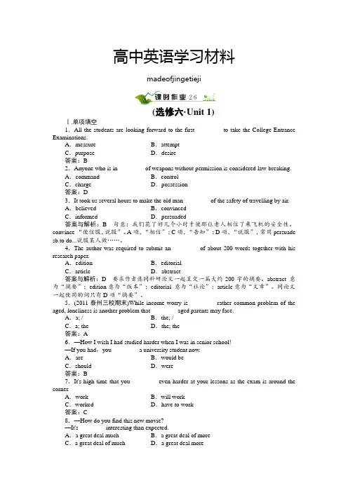 人教版高中英语选修六Unit1Art单元课时质量测试(带解析)