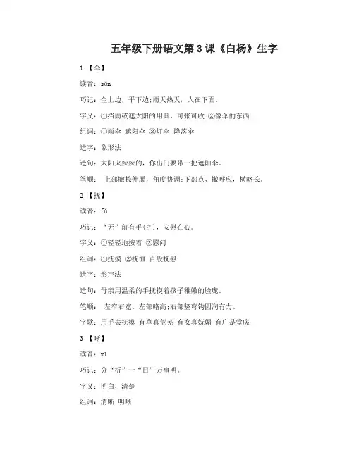 五年级下册语文第3课白杨生字
