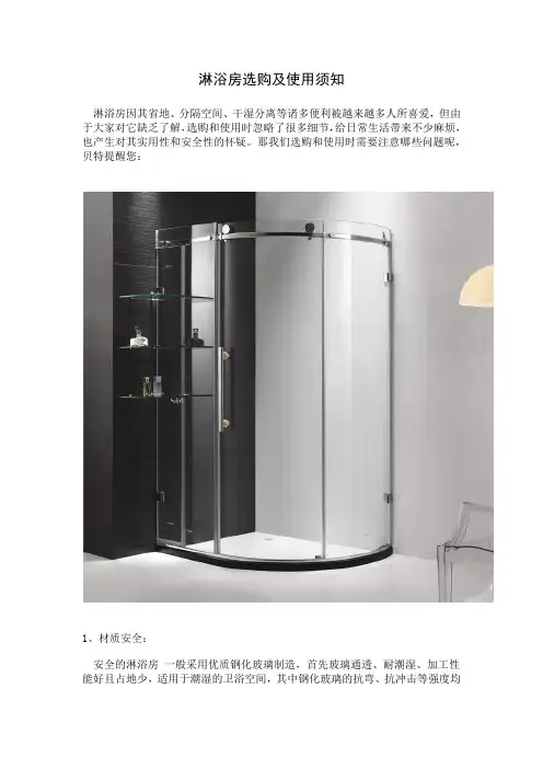 淋浴房选购及使用须知