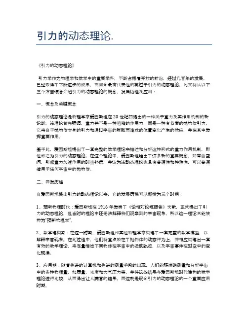 引力的动态理论