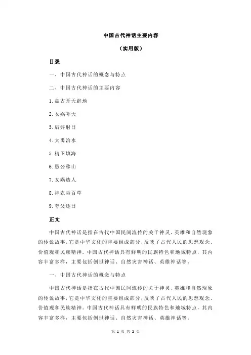 中国古代神话主要内容