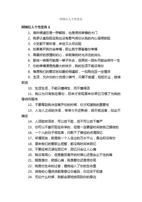 网络红人个性签名