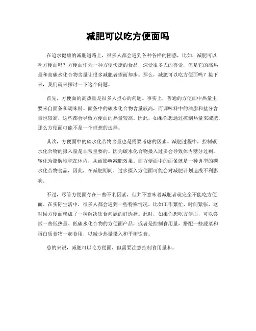 减肥可以吃方便面吗