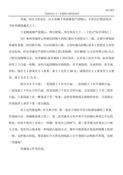 邓通钱是什么？邓通铜山铸钱的故事
